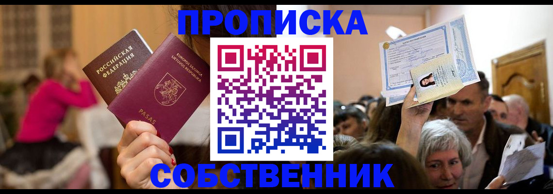 регистрация в Орске