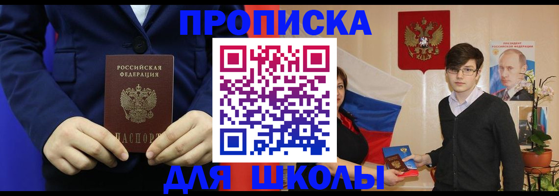 временная регистрация купить в Орске