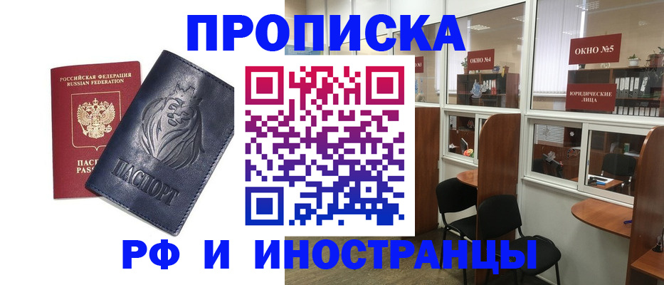 временная регистрация недорого в Орске