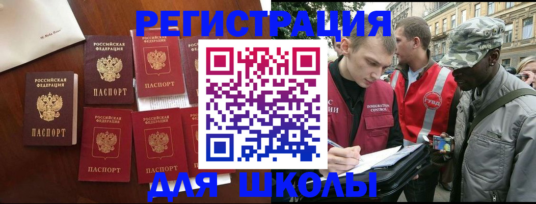 где прописаться в Орске