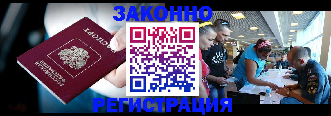 прописка для военкомата в Орске